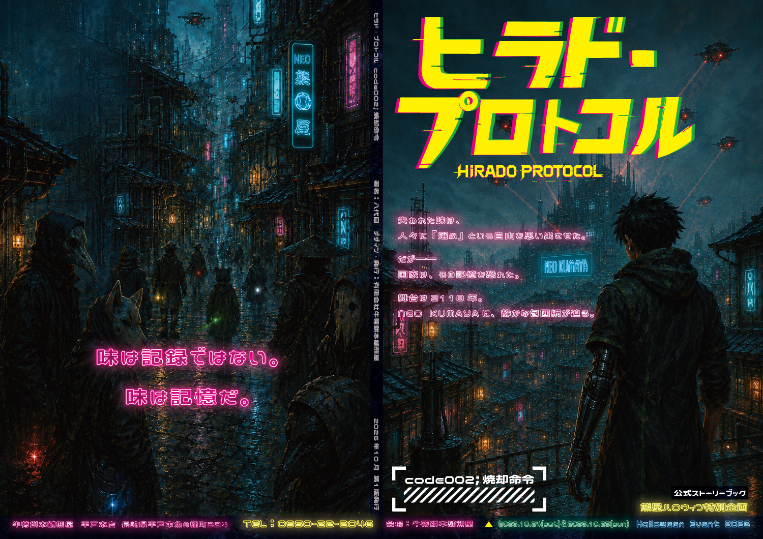 公式ストーリーブック『ヒラド・プロトコル』第2部の装丁